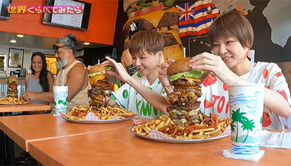 ★はらぺこツインズが世界のデカ盛りに挑戦！inハワイ