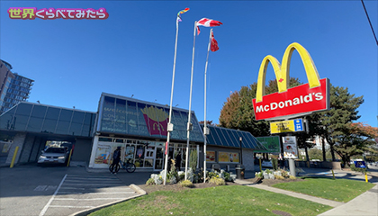 ★世界のマクドナルドをくらべてみた！
