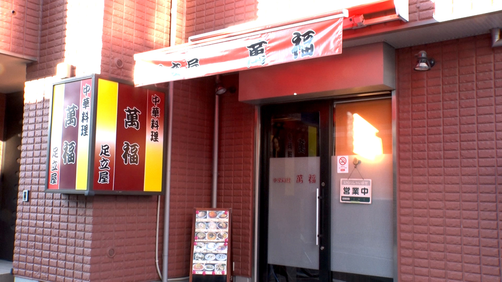 「これぞ！これぞ醤油ラーメン2024」【足立屋 萬福】