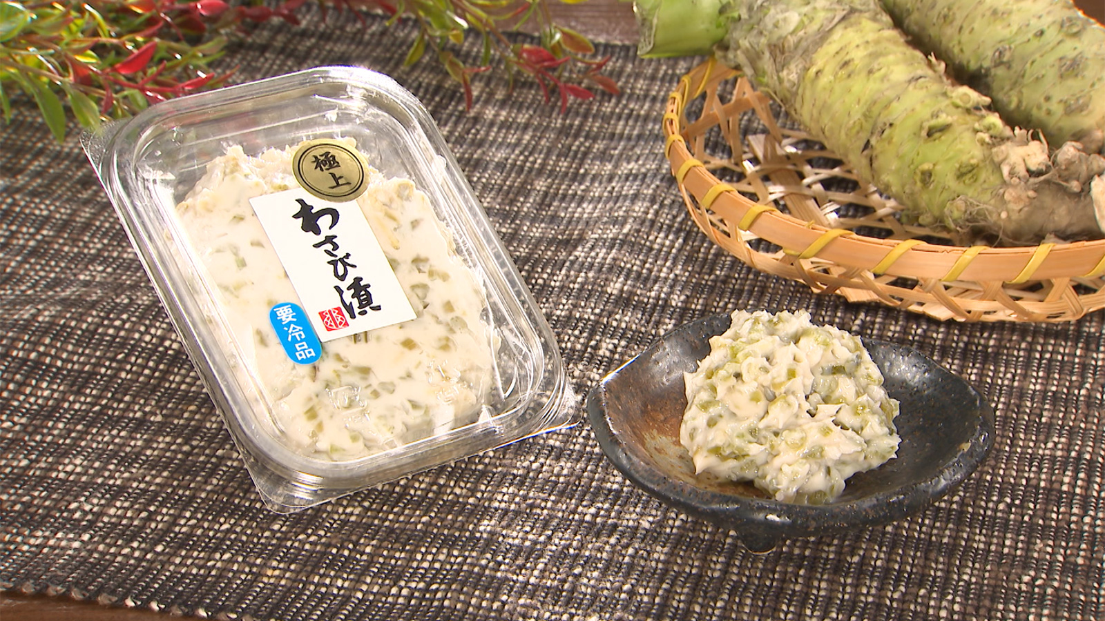 『わさび＆漬物専門店』