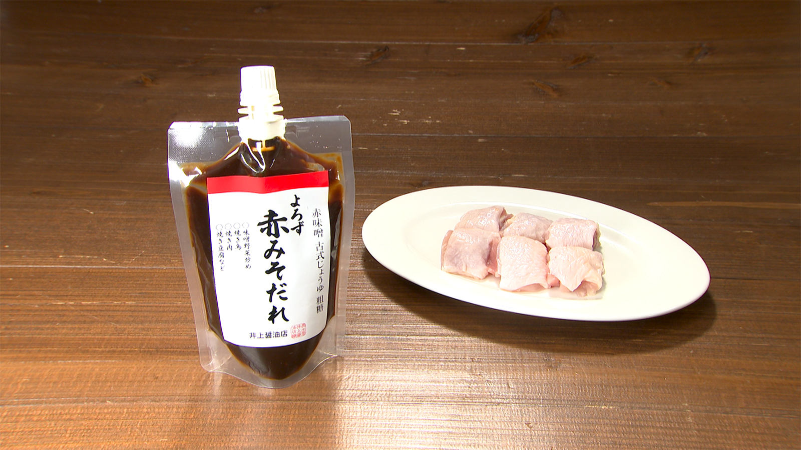 【よろず赤みそだれ】