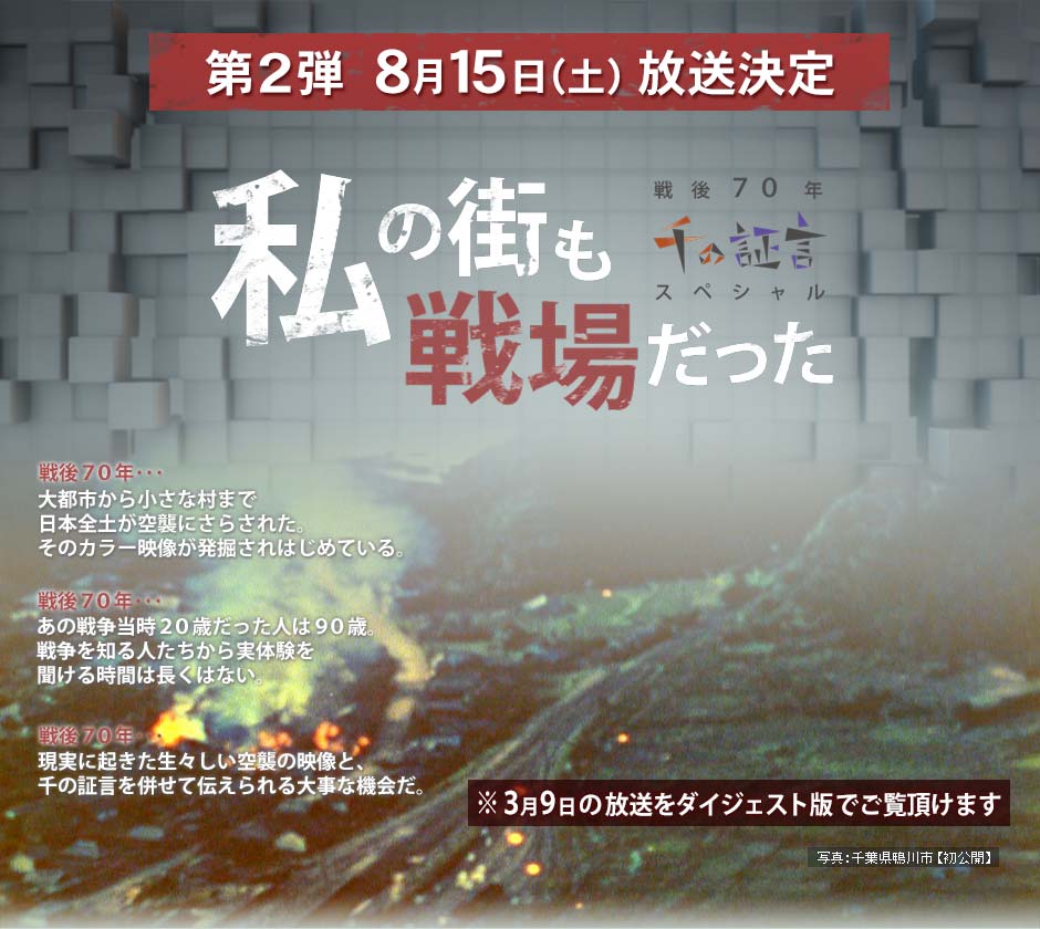 【戦後70年】 TBSが貴重映像を発掘！　米軍機が本土空襲で日本人へ機銃掃射する「ガンカメラ映像」を今夜初公開！