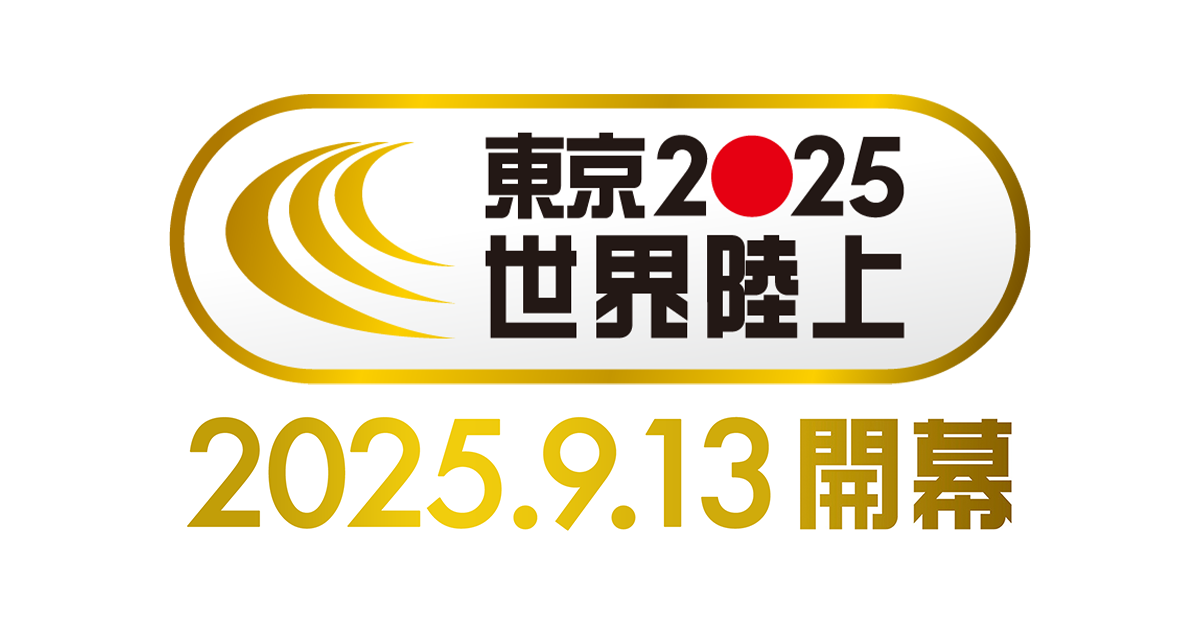おすすめ動画｜東京2025 世界陸上｜TBSテレビ