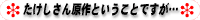 たけしさん原作ということですが…