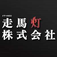 あらすじ&予告動画|TBSテレビ:ドラマNEO『走馬灯株式会社』 あらすじ&予告動画|TBSテレビ:ドラマNEO『走馬灯株式会社』