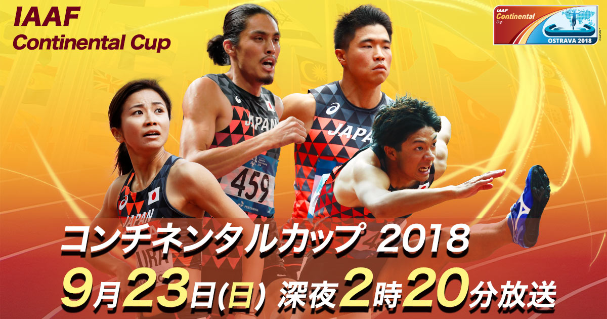 コンチネンタルカップ｜TBSテレビ