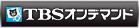 オンデマンド