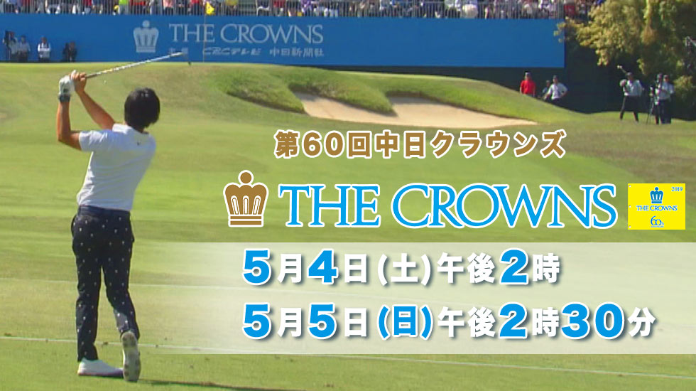 人気ブランドの 中日クラウンズ フラッグ 出場選手 サイン入り