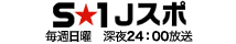 S$B!z(B1 J$B%9%](B2009