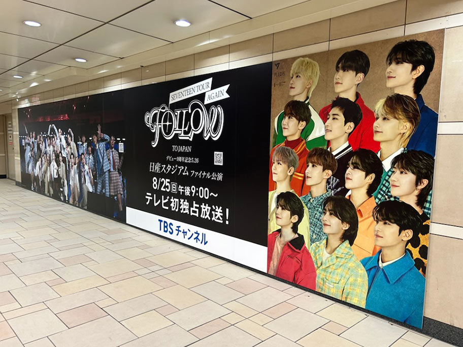 『SEVENTEEN TOUR 'FOLLOW' AGAIN TO JAPAN 日産スタジアム』東急東横線渋谷駅、東京メトロ半蔵門線表参道駅でSEVENTEEN大型広告