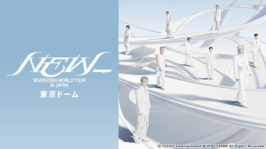 2026年2月21日(土)CS放送「TBSチャンネル1 最新ドラマ・音楽・映画」にて、『SEVENTEEN WORLD TOUR [NEW_] IN JAPAN』テレビ初独占放送決定！