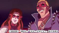 #9 ああっ女王さまと女神のヒミツっ