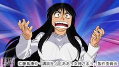 #20 ああっ女神を救えっオトコならっ?