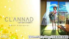 CLANNAD AFTER STORY