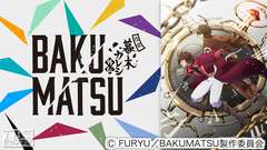 BAKUMATSU