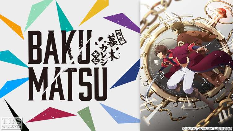 BAKUMATSU