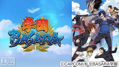 学園BASARA