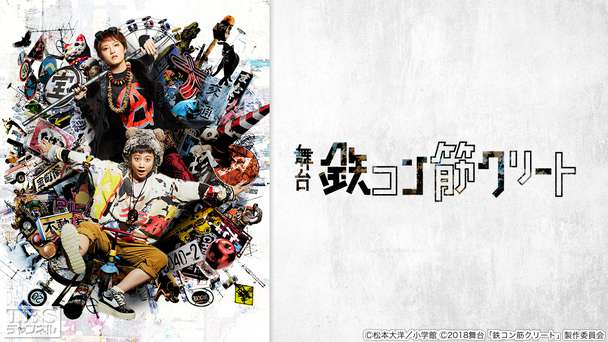 若月佑美（乃木坂46）主演舞台「鉄コン筋クリート」