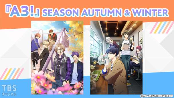 『A3!』SEASON AUTUMN ＆ WINTER