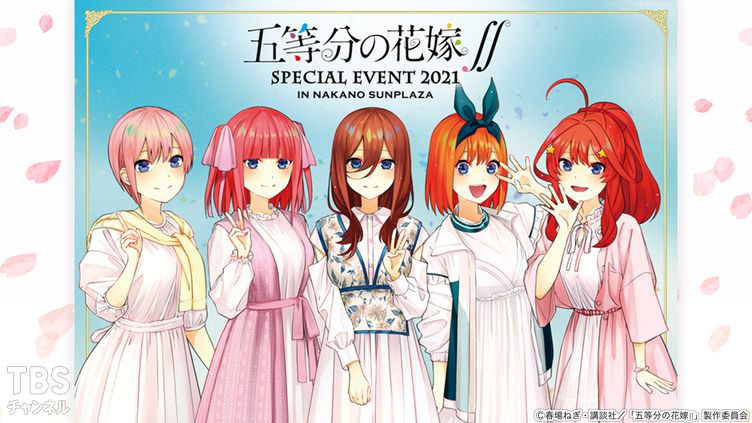 五等分の花嫁∬ SPECIAL EVENT 2021 in 中野サンプラザ