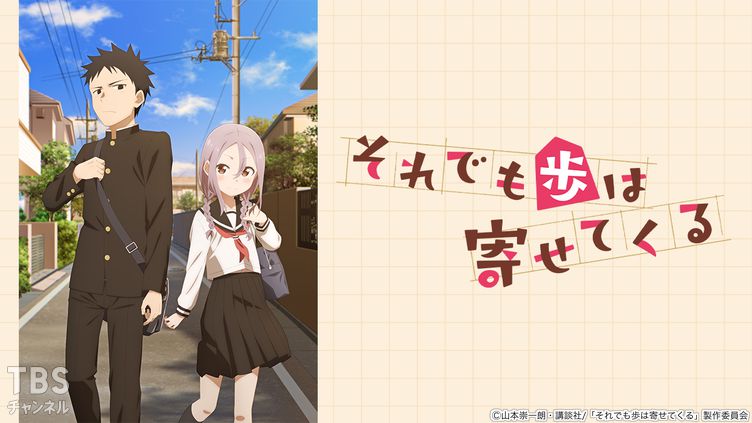 それでも歩は寄せてくる