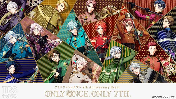 アイドリッシュセブン 7th Anniversary Event “ONLY ONCE, ONLY 7TH.”