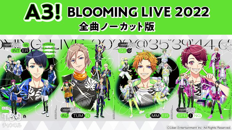 A3! BLOOMING LIVE 2022 全曲ノーカット版