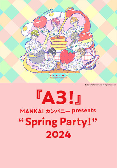 『A3!』 MANKAIカンパニーpresents “Spring Party!” 2024