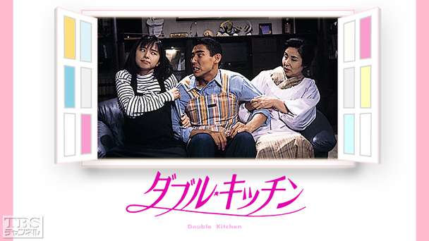 ダブル・キッチン