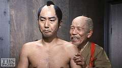 #15 わしは天下の風呂番だ