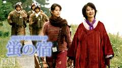 向田邦子終戦特別企画「蛍の宿」
