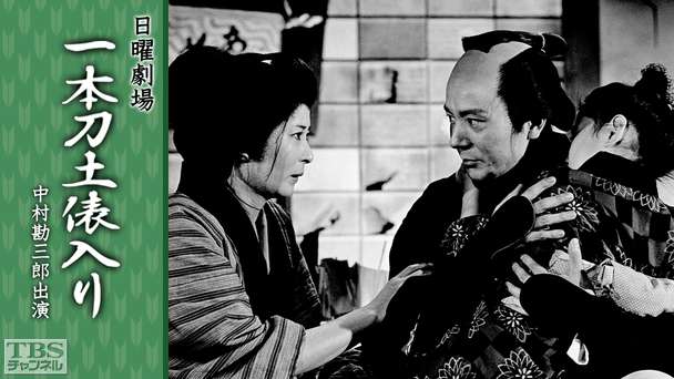 日曜劇場「一本刀土俵入り」(中村勘三郎出演）