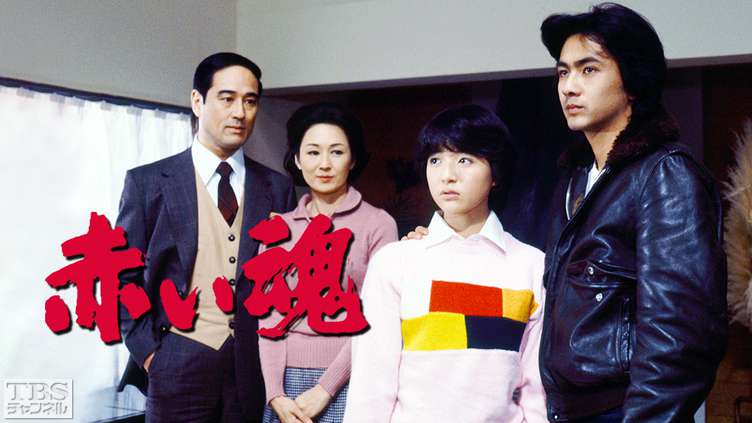 赤い魂
