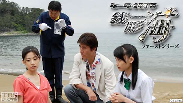 ケータイ刑事 銭形海