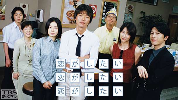 恋がしたい恋がしたい恋がしたい