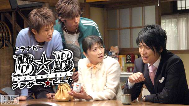 ドラナビ「ブラザー☆ビート」