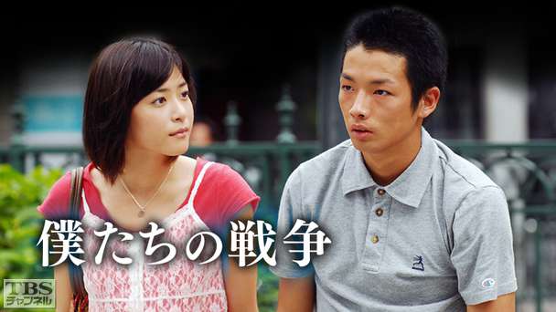 ドラマ特別企画「僕たちの戦争」