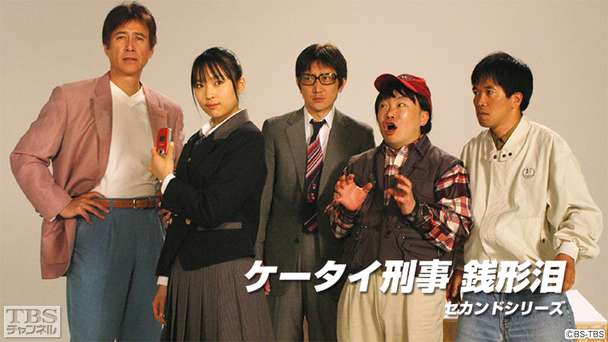 ケータイ刑事 銭形泪 セカンドシリーズ