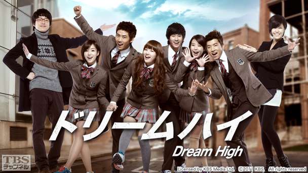 韓国ドラマ「ドリームハイ」