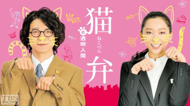 猫弁と透明人間