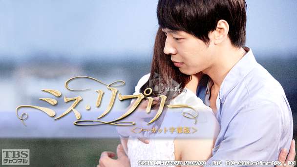 韓国ドラマ「ミス・リプリー」ノーカット字幕版