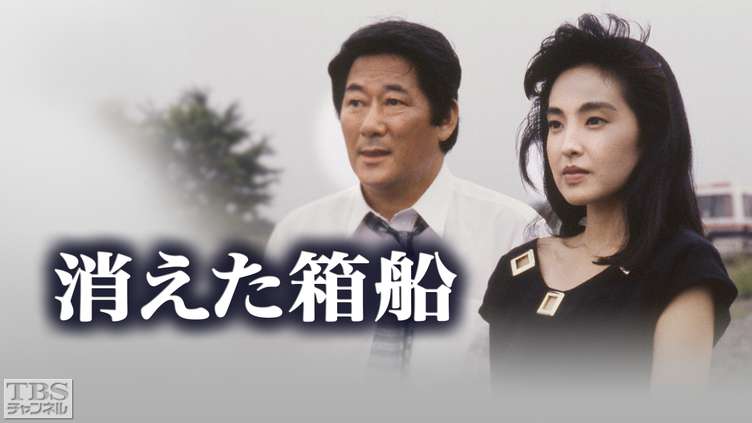 消えた箱船