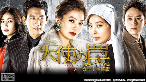 韓国ドラマ「天使の罠」ノーカット字幕版