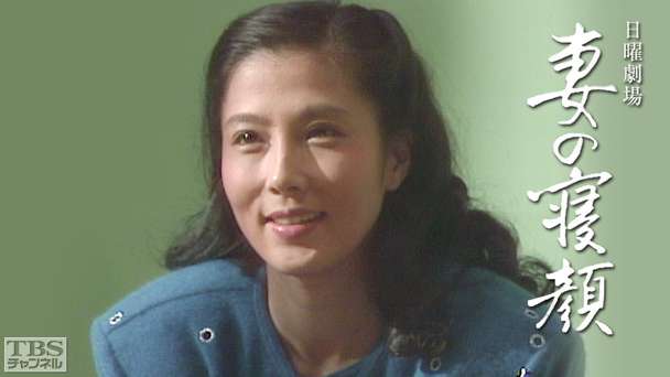 日曜劇場「妻の寝顔」