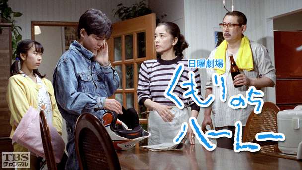 日曜劇場「くもりのちハーレー」