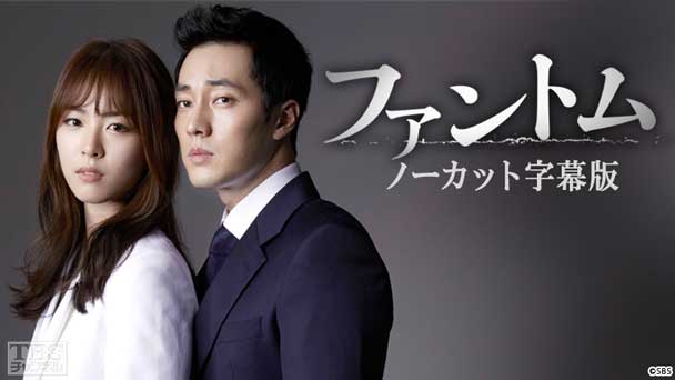 韓国ドラマ「ファントム」ノーカット字幕版