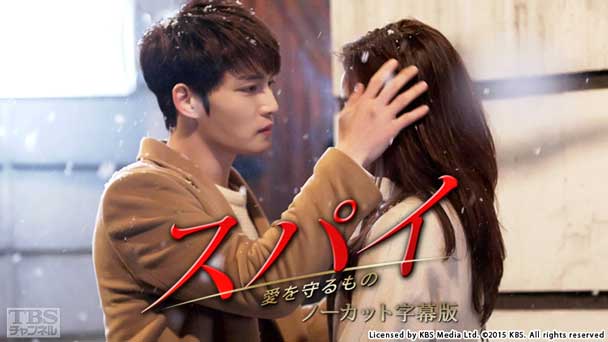 韓国ドラマ「スパイ〜愛を守るもの〜」(キム・ジェジュン(JYJ)主演)ノーカット字幕版