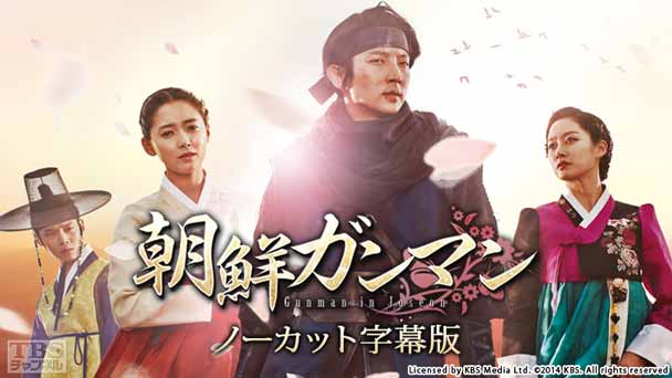 韓国ドラマ「朝鮮ガンマン」ノーカット字幕版