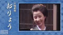 日曜劇場「おりょう」