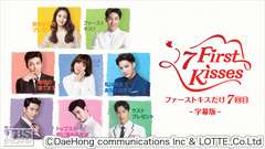 韓国ドラマ「ファーストキスだけ7回目」字幕版